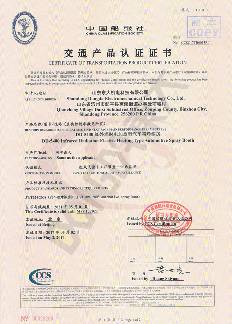 中国船级社认证证书